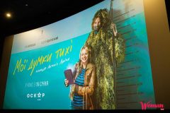 «Мої думки тихі»