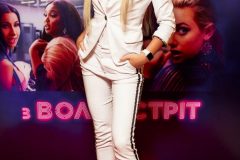 «Шахрайки з Волл-стріт» с Дженнифер Лопес и Карди Би