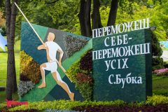 Спивоче-поле