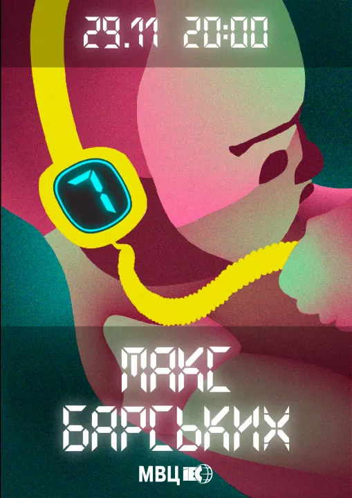 Макс Барских: Я задумал создать танцевальный альбом, где каждая песня - живая эмоция - 2 Макс Барских: Я задумал создать танцевальный альбом, где каждая песня - живая эмоция - 2 - изображение