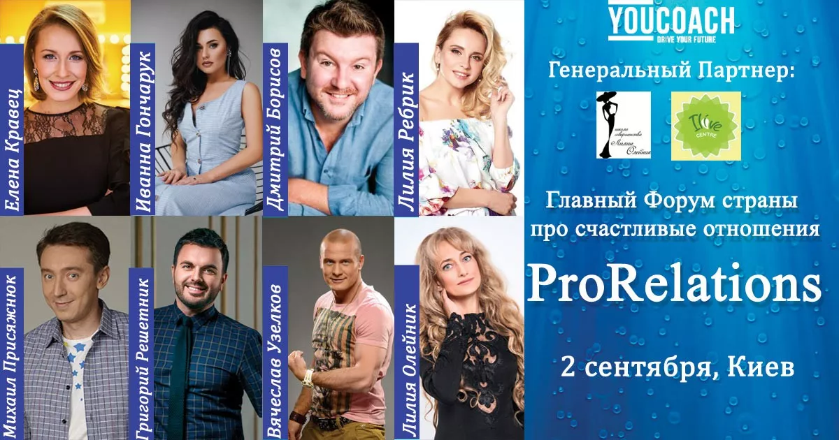 PRO RELATIONS: главный форум про счастливые отношения - 1 PRO RELATIONS: главный форум про счастливые отношения - 1 - изображение