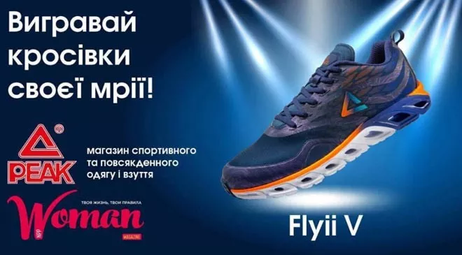 Новогодний конкурс от спортивного бренда PEAK и журнала WOMAN! - 1 Новогодний конкурс от спортивного бренда PEAK и журнала WOMAN! - 1 - изображение