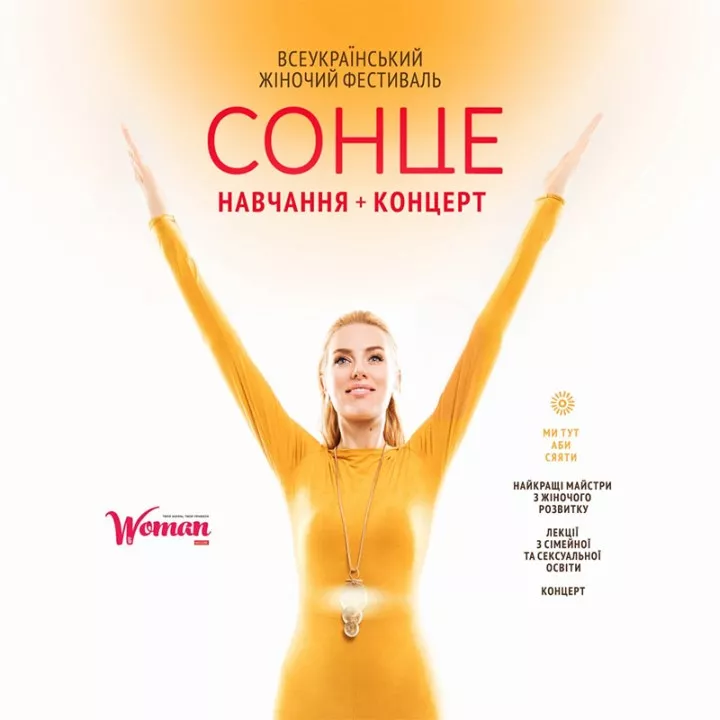 Разыгрываем БИЛЕТЫ на всеукраинский ЖЕНСКИЙ ФЕСТИВАЛЬ СОЛНЦЕ и приятные подарки от Ольги Горбачевой! - 1 Разыгрываем БИЛЕТЫ на всеукраинский ЖЕНСКИЙ ФЕСТИВАЛЬ СОЛНЦЕ и приятные подарки от Ольги Горбачевой! - 1 - изображение