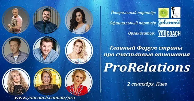 ProRelations: главный форум страны про счастливые отношения - 2 ProRelations: главный форум страны про счастливые отношения - 2 - изображение