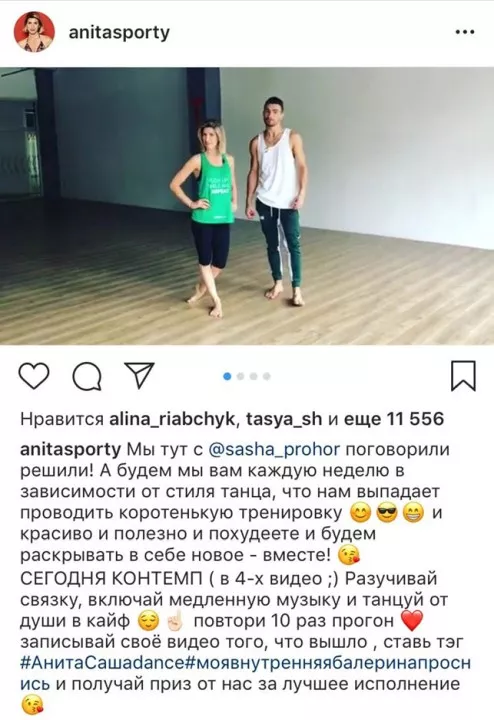 Анита Луценко и Александр Прохоров: попробуй повтори! - 2 Анита Луценко и Александр Прохоров: попробуй повтори! - 2 - изображение