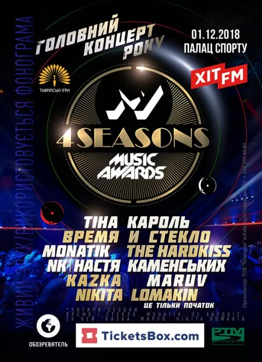 “М1 Music Awards. 4 Seasons”: известны первые имена участников главного музыкального события года - 1 “М1 Music Awards. 4 Seasons”: известны первые имена участников главного музыкального события года - 1 - изображение