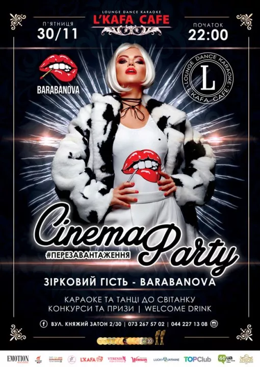 CINEMA PARTY в ресторані L'KAFA CAFE - 1 CINEMA PARTY в ресторані L'KAFA CAFE - 1 - изображение