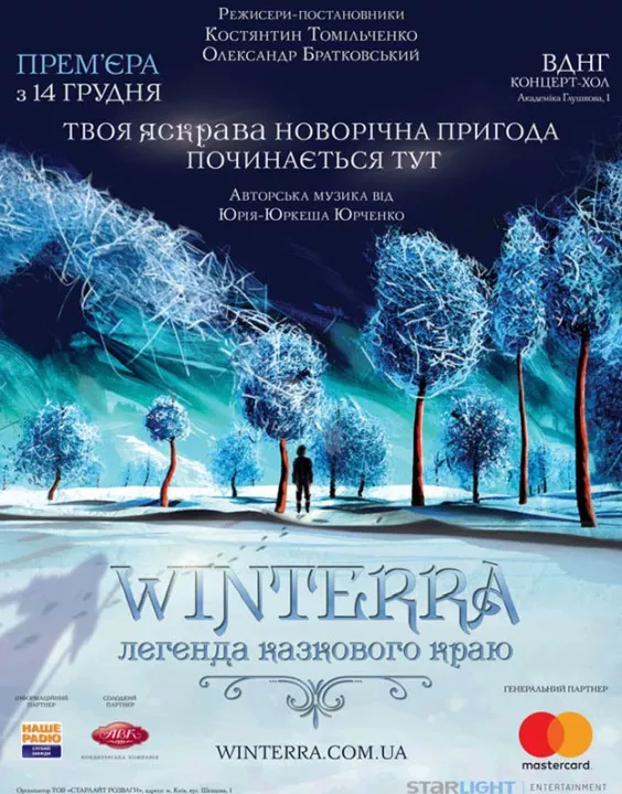 Этой зимой на ВДНГ покажут новое семейное 3D-шоу «Winterra. Легенда казкового краю» - 1 Этой зимой на ВДНГ покажут новое семейное 3D-шоу «Winterra. Легенда казкового краю» - 1 - изображение