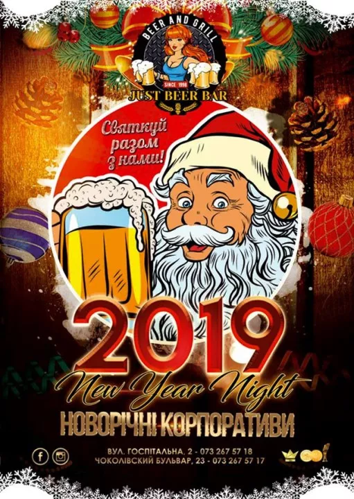 JUST BEER BAR: самые драйвовые КОРПОРАТИВЫ и самая пивная ВСТРЕЧА НОВОГО ГОДА! - 1 - изображение