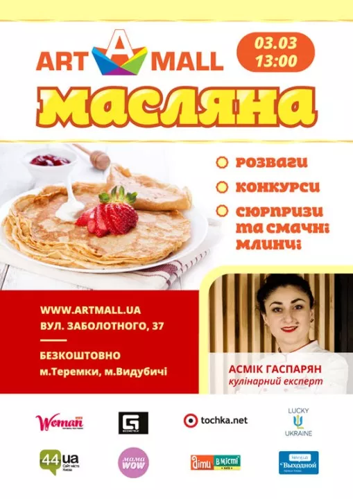 Масленица в ТРЦ Art Mall! - 1 - изображение