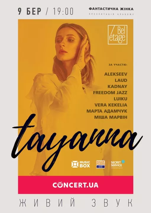 TAYANNA раскрыла имена всех участников сольного концерта - 1 TAYANNA раскрыла имена всех участников сольного концерта - 1 - изображение