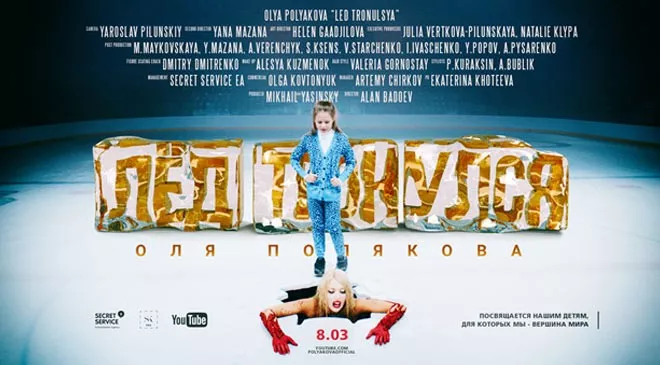 Оля Полякова представляет блокбастер Алана Бадоева: семейно-спортивную драму с элементами экшена Лед тронулся - 1 Оля Полякова представляет блокбастер Алана Бадоева: семейно-спортивную драму с элементами экшена Лед тронулся - 1 - изображение