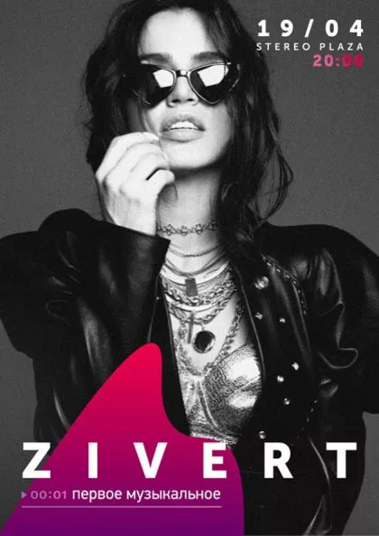 Zivert возвращается в Украину: сольный концерт в Киеве - 1 - изображение