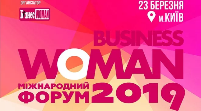 ІІІ Міжнародний бізнес-форум Бізнес WOMAN 2019 - 1 ІІІ Міжнародний бізнес-форум Бізнес WOMAN 2019 - 1 - изображение