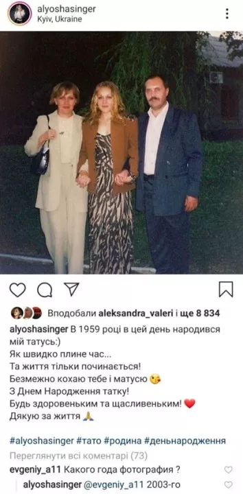 Alyosha розтопила серця фанів зворушливим фото з батьками - 2 - изображение
