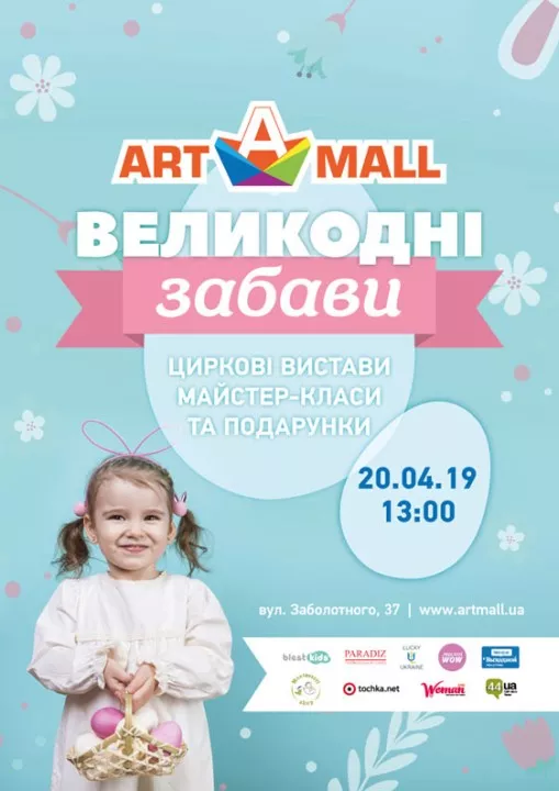 Пасхальные забавы в ТРЦ Art Mall! - 1 Пасхальные забавы в ТРЦ Art Mall! - 1 - изображение