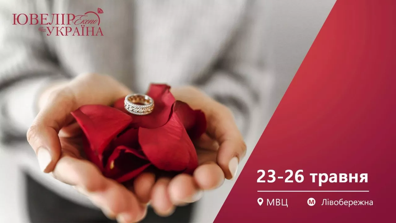 Долучайтеся до найграндіознішої події весни – ювелірної виставки Ювелір Експо Україна! - 1 Долучайтеся до найграндіознішої події весни – ювелірної виставки Ювелір Експо Україна! - 1 - изображение