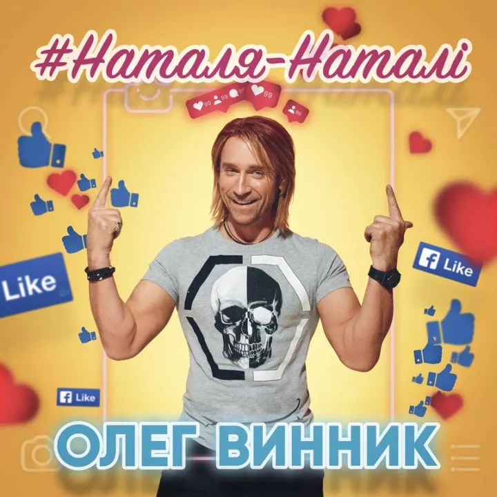 Олег Винник посоветовал, как бороться с зависимостью от соцсетей - 1 Олег Винник посоветовал, как бороться с зависимостью от соцсетей - 1 - изображение