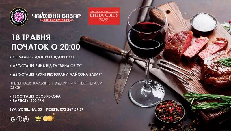 Gastro Paradise - открытие летней террасы+дегустацию вина. - 1 - изображение