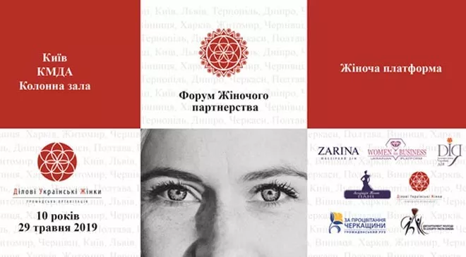 10 років Громадській організації Ділові Українські Жінки! - 1 10 років Громадській організації Ділові Українські Жінки! - 1 - изображение