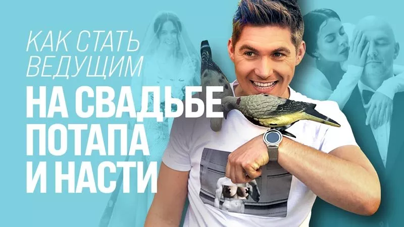 Владимир Остапчук хотел провести свадьбу Потапа и Насти - 1 Владимир Остапчук хотел провести свадьбу Потапа и Насти - 1 - изображение