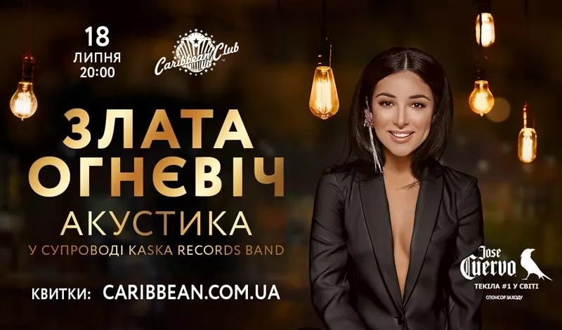 Злата Огневич представит эксклюзивную акустическую программу в Киеве  - 1 - изображение