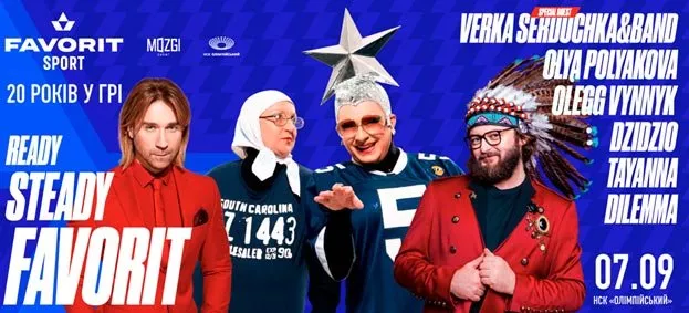Ready. Steady. Favorit: 20 лет, Олимпийский и лучшие артисты! - 1 - изображение