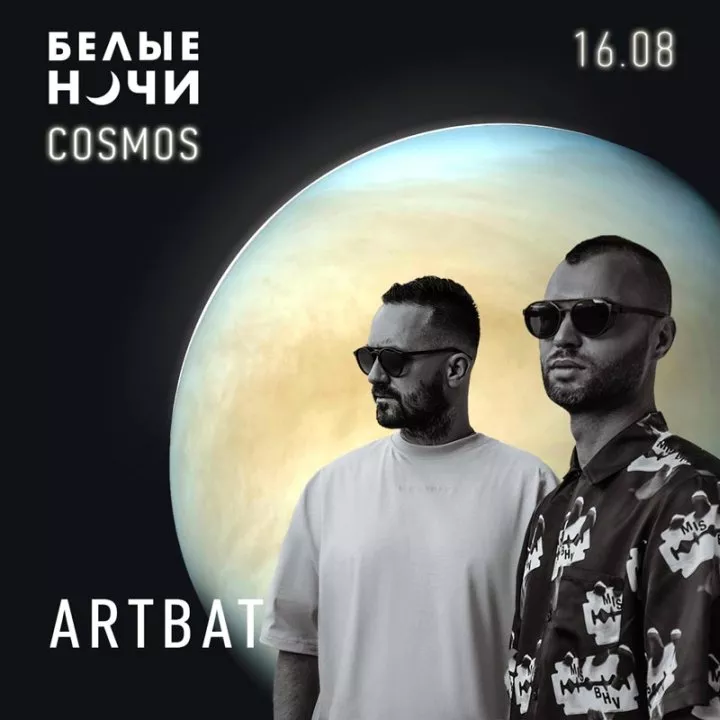Объявлен финальный лайн-ап Белые Ночи|COSMOS - 11 Объявлен финальный лайн-ап Белые Ночи|COSMOS - 11 - изображение