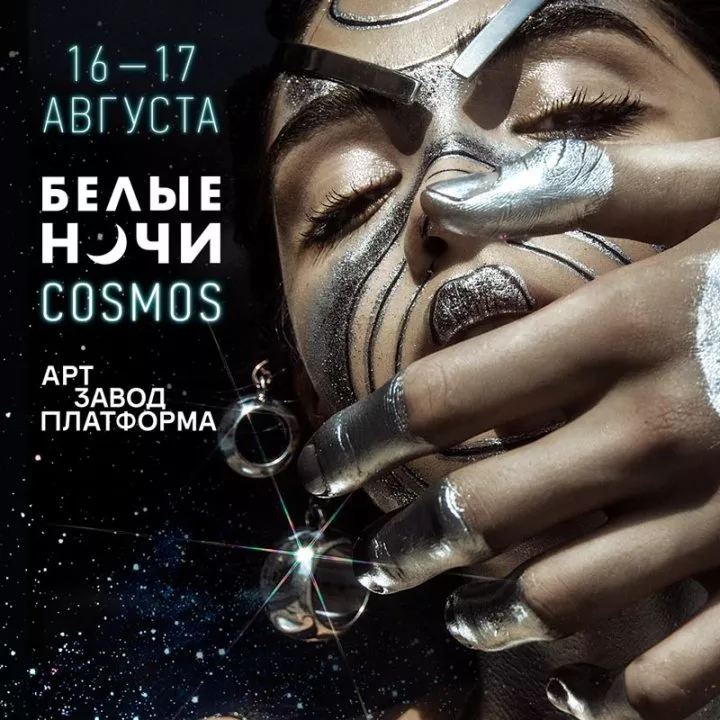 Объявлен финальный лайн-ап Белые Ночи|COSMOS  - 5 - изображение