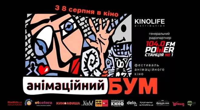 Анимационный БУМ: яркие краски фестиваля - 1 Анимационный БУМ: яркие краски фестиваля - 1 - изображение