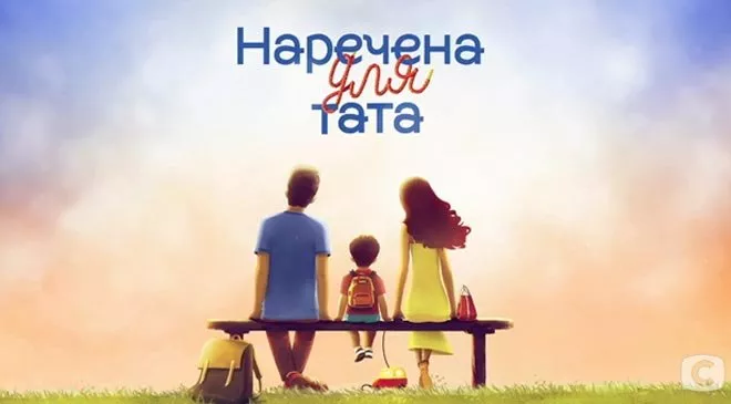 «Наречена для тата»: что известно о героях 2 сезона реалити - 1 «Наречена для тата»: что известно о героях 2 сезона реалити - 1 - изображение