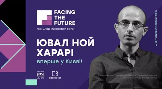 ПЕРША УКРАЇНСЬКА ПРЕС-КОНФЕРЕНЦІЯ ЮВАЛА НОЙ ХАРАРІ - 1 - изображение