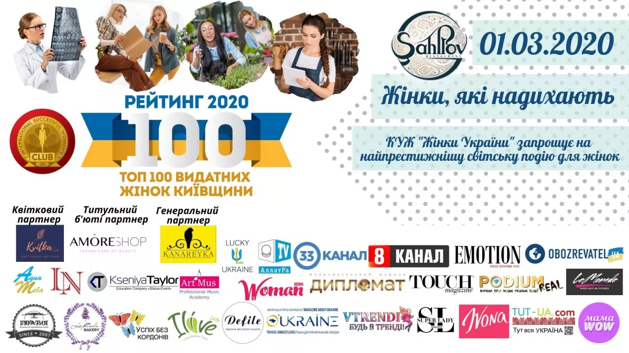 ТОП-100 выдающихся женщин КИЕВА - 1 - изображение