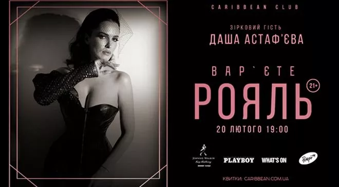 Соблазнительное искусство: Даша Астафьева выступит в откровенном шоу - 1 Соблазнительное искусство: Даша Астафьева выступит в откровенном шоу - 1 - изображение