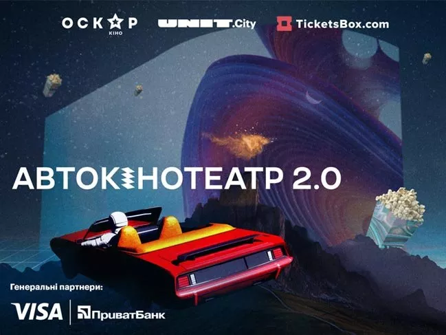 Відкриття сучасного автокінотеатру “Оскар” у Києві  - 1 - изображение