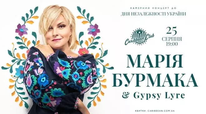 Мария Бурмака сыграет камерный концерт ко Дню Независимости - 1 Мария Бурмака сыграет камерный концерт ко Дню Независимости - 1 - изображение