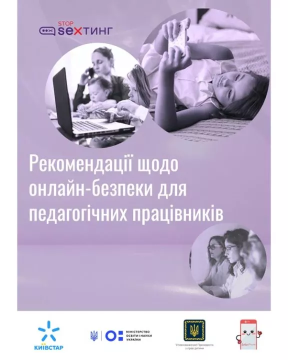 Освітній проєкт  #stop_sexтинг спільно з  МОН випустили довідник з онлайн-безпеки для педагогічних працівників - 1 - изображение
