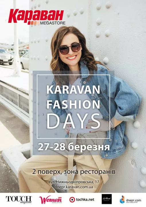 Весенний KARAVAN FASHION DAYS в Днепре - 1 Весенний KARAVAN FASHION DAYS в Днепре - 1 - изображение