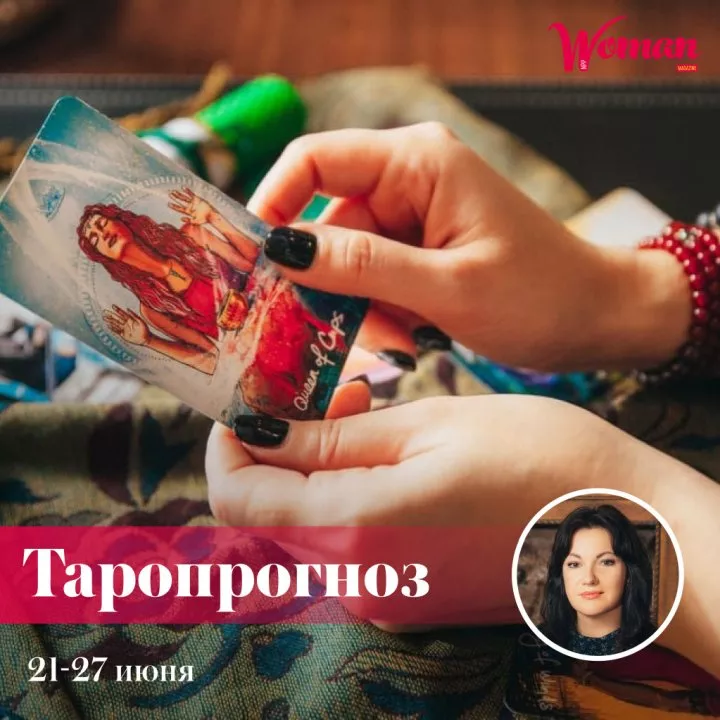 Таропрогноз