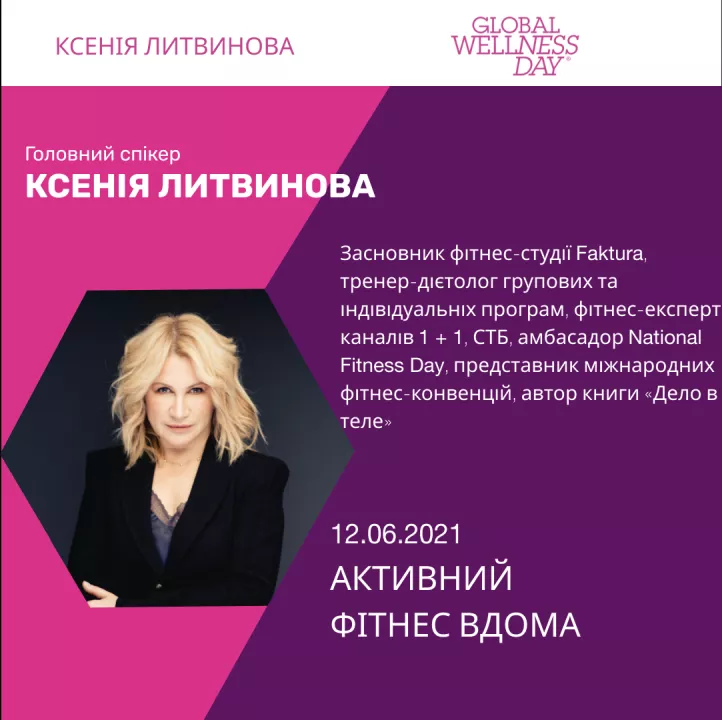 Global Wellness Day 2021: как это было - 3 Global Wellness Day 2021: как это было - 3 - изображение