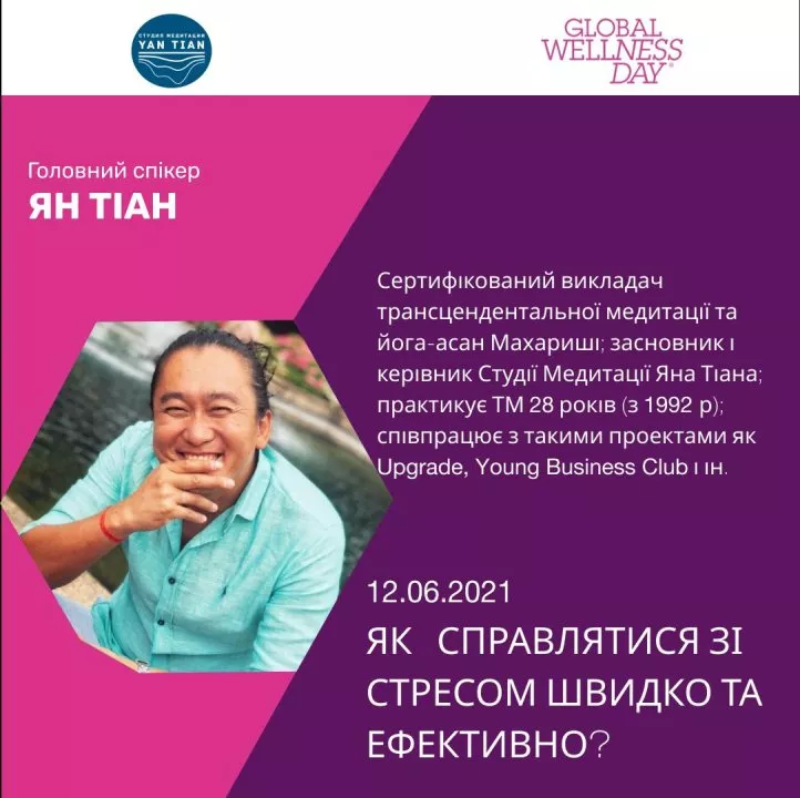 Global Wellness Day 2021: как это было - 4 Global Wellness Day 2021: как это было - 4 - изображение