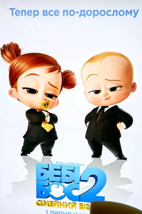 Бебі Бос 2