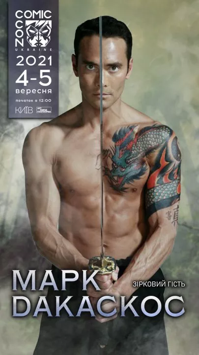 Марк Дакаскос