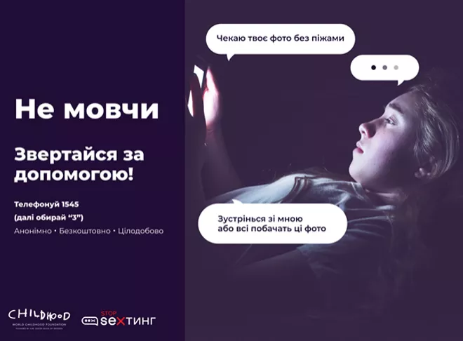 #stop_sexтинг випустив аудіоказку про безпечний Інтернет - 2 #stop_sexтинг випустив аудіоказку про безпечний Інтернет - 2 - изображение