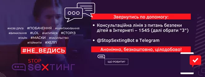 #stop_sexтинг випустив аудіоказку про безпечний Інтернет - 3 #stop_sexтинг випустив аудіоказку про безпечний Інтернет - 3 - изображение