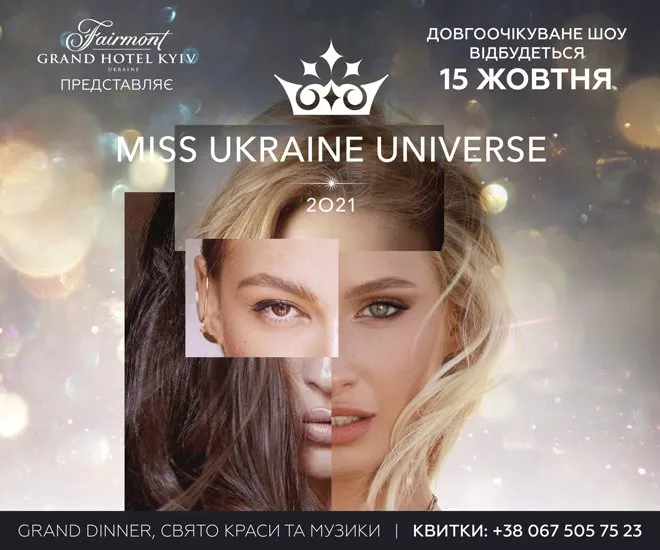 Міс Україна Всесвіт