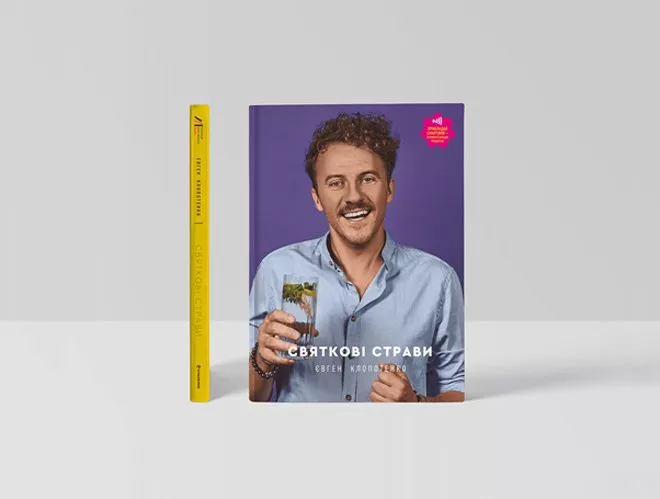 Євген Клопотенко