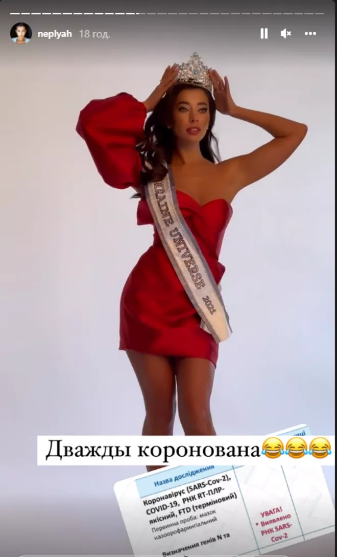 Мисс Украина Вселенная Анна Неплях заболела коронавирусом - 4 - изображение