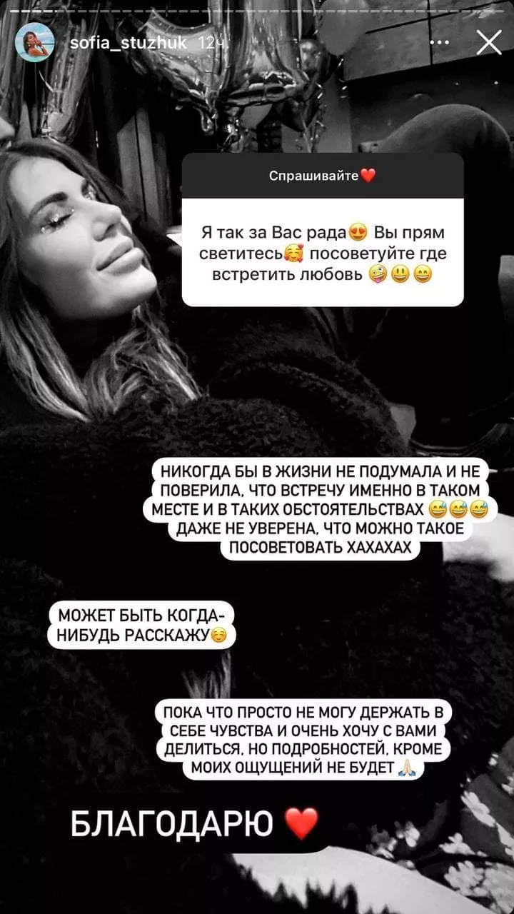 София Стужук наконец рассказала правду о романе с Пустовитом - 3 София Стужук наконец рассказала правду о романе с Пустовитом - 3 - изображение