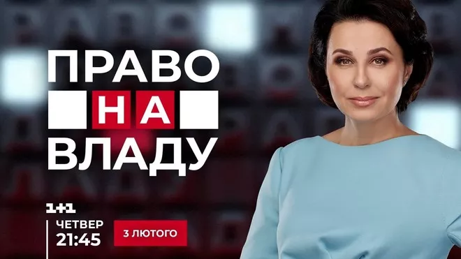 Право на владу